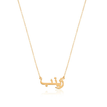 Custom Arabic Name Necklace – 925 Sterling Silver Personalized Gift